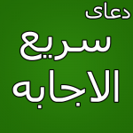دعای پیروزی در مصاحبه علمی شفاهی یا کتبی و کنکور دعای پیروزی در مصاحبه علمی شفاهی یا کتبی و کنکور