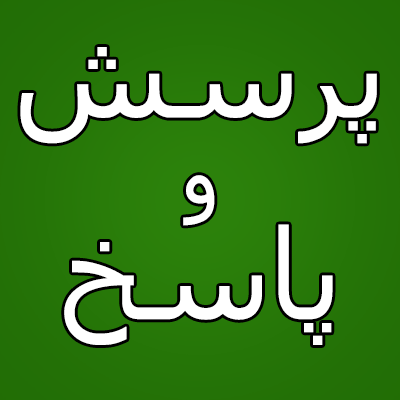 -و-پاسخ-3 بروج دوازده گانه و اقسام آن در دایره بروج  