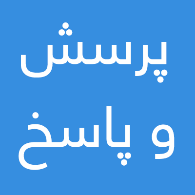 -و-پاسخ روش شناخت مزاج و شخصیت فرد از طریق علم الحروف  