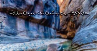 28360739607390673-310x165 دعای مجرب برای زیاد شدن رزق و رسیدن به ثروت  