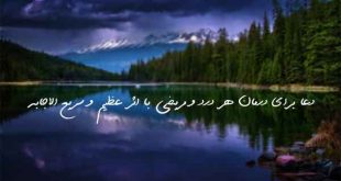 283673060967-310x165 دعا برای درمان هر درد و مریضی با اثر عظیم و سریع الاجابه  