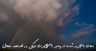 273086392637207267-310x165 دعای تجربه شده از پیامبر (ص) برای توکل به خداوند متعال  