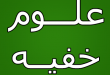 -خفیه-110x75 قمر در عقرب سال 98 , ایام قمر در عقرب 98 بهمراه جدول  