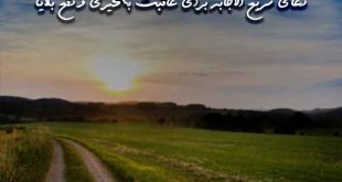 283670637926370673-310x165 دعای سریع الاجابه برای عاقبت بخیری و دفع بلایا  