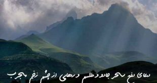 72038503823620973-310x165 دعای دفع سحر جادو و طلسم و رهایی از چشم زخم مجرب  