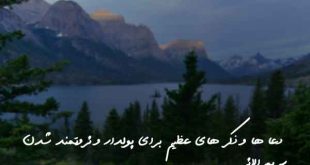 030836780263762073-310x165 دعا ها و ذکر های عظیم برای پولدار و ثروتمند شدن سریع الاثر  