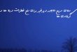 07836236620737206703-110x75 دعای سریع الاجابه و پرخیر برای دفع خطرات و بلا ها و گرفتاری ها  