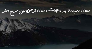 02762087360283602637-310x165 دعای رسیدن به حجات و ادای قرض و دین سریع الاثر  