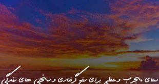 0723670863720687-310x165 دعای مجرب و عظیم برای رفع گرفتاری و سختی های زندگی  