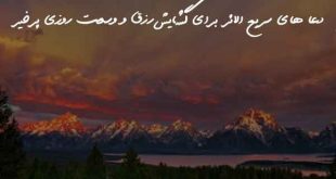 0786328036637-310x165 دعا های سریع الاثر برای گشایش رزق و وسعت روزی پرخیر  
