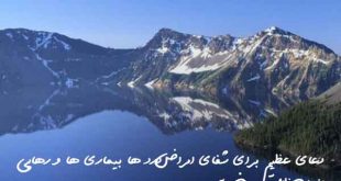 2638703623608637-310x165 دعای عظیم برای شفای امراض درد ها بیماری ها و رهایی از لحظات سخت  