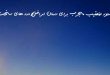 28362078360276-110x75 دستور وتعقیب مجرب برای درمان امراض و درد های سخت  