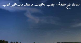 0286370863708673-310x165 دعای رفع اختلاف جلب محبت و علاقه و تسخیر قلب  
