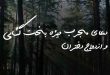 02736286283607-110x75 دعای مجرب ویژه بخت گشایی و ازدواج دختران  