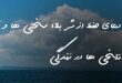 02863836207836203-110x75 دعای حفظ از شر بلا، سختی ها و تلخی ها در زندگی  
