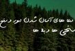 20836208362073-110x75 دعا های آسان شدن امور و رفع سختی ها و بلا ها  