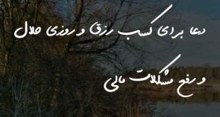 28637263720-310x165 دعا برای کسب رزق و روزی حلال و رفع مشکلات مالی  