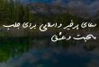 28682678362873-110x75 دعای پرخیر و اسلامی برای جلب محبت و عشق  