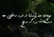820637028678026703-110x75 دعای دور شدن از ضرر سختی ها و مشکلات بزرگ و تلخ  