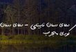 036207320637802637-110x75 دعای درمان نابینایی - دعای درمان کوری مجرب  