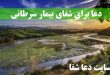 دعا-برای-شفای-بیمار-سرطانی-دعای-مجرب-برای-بیمار-سرطانی-110x75 دعا برای شفای بیمار سرطانی - دعای مجرب برای بیمار سرطانی  