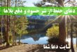 -حفظ-از-شر-حسود-و-دفع-بلاها-و-بیماری-ها-110x75 دعای حفظ از شر حسود و دفع بلاها و بیماری ها  