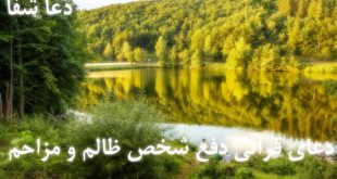 -قرآنی-دفع-شخص-ظالم-و-مزاحم-و-شرور-310x165 دعای قرآنی دفع شخص ظالم و مزاحم و شرور  