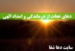 دعای-نجات-از-درماندگی-و-رسیدن-امداد-و-کمک-از-طرف-خداوند-110x75 دعای نجات از درماندگی و رسیدن امداد و کمک از طرف خداوند  