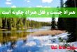 همزاد-چیست-و-قفل-همزاد-چگونه-است-110x75 همزاد چیست و قفل همزاد چگونه است  