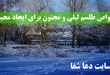 -طلسم-لیلی-و-مجنون-برای-ایجاد-محبت-و-عزیز-شدن-110x75 خواص طلسم لیلی و مجنون برای ایجاد محبت و عزیز شدن  