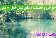 -و-فضیلت-دعای-شش-قفل-متن-کامل-دعای-شش-قفل-110x75 خواص و فضیلت دعای شش قفل - متن کامل دعای شش قفل  