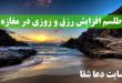 -رزق-و-روزی-مغازه-طلسم-مجرب-برای-افزایش-روزی-در-مغازه-110x75 طلسم رزق و روزی مغازه - طلسم مجرب برای افزایش روزی در مغازه  