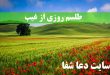 -روزی-از-غیب-طلسم-مجرب-رسیدن-روزی-زیاد-از-غیب-110x75 طلسم روزی از غیب - طلسم مجرب رسیدن روزی زیاد از غیب  