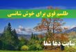 طلسم-قوی-برای-خوش-شانسی-طلسم-زیاد-شدن-مال-و-ثروت-110x75 طلسم قوی برای خوش شانسی - طلسم زیاد شدن مال و ثروت  