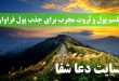 طلسم-پول-و-ثروت-مجرب-برای-جذب-پول-فراوان-110x75 طلسم پول و ثروت مجرب برای جذب پول فراوان  