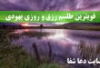 -طلسم-رزق-و-روزی-یهودی-110x75 قویترین طلسم رزق و روزی یهودی  