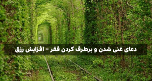 015-310x165 ذکر و نماز بسیار مجرب از امام صادق (ع) به جهت ادای قرض و پرداخت فوری بدهی  