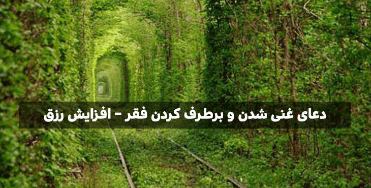 015 ذکر و نماز بسیار مجرب از امام صادق (ع) به جهت ادای قرض و پرداخت فوری بدهی  