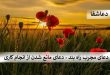 -بند2-110x75 دعای مجرب راه بند - دعای مانع شدن از انجام کاری  