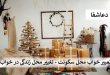 محل-زندگی2-110x75 تعبیر خواب تغییر محل سکونت - تغییر محل زندگی در خواب  