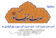 کسا2-110x75 آداب ختم حدیث کسا - ختم حدیث کسا جهت رفع گرفتاری ها  