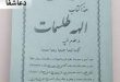 طلسمات2-110x75 آشنایی با کتب علوم غریبه - کتاب الهه طلسمات  