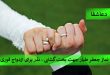 ازدواج4-110x75 نماز جعفر طیار جهت بخت گشایی - نذر برای ازدواج فوری  