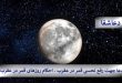 عقرب2-110x75 دعا جهت رفع نحسی قمر در عقرب - احکام روزهای قمر در عقرب  