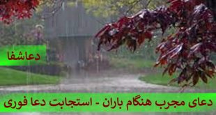 باران2-310x165 دعای مجرب هنگام باران - استجابت دعا فوری  