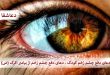 چشم-زخم9-110x75 دعای دفع چشم زخم کودک - دعا دفع چشم زخم از پیامبر اکرم (ص)  
