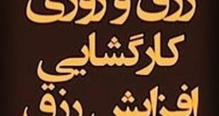 photo_2019-07-03_05-10-14-1-310x165 دعای بسیار مجرب رفع فقر رونق در کسب و  کار و افزایش روزی  