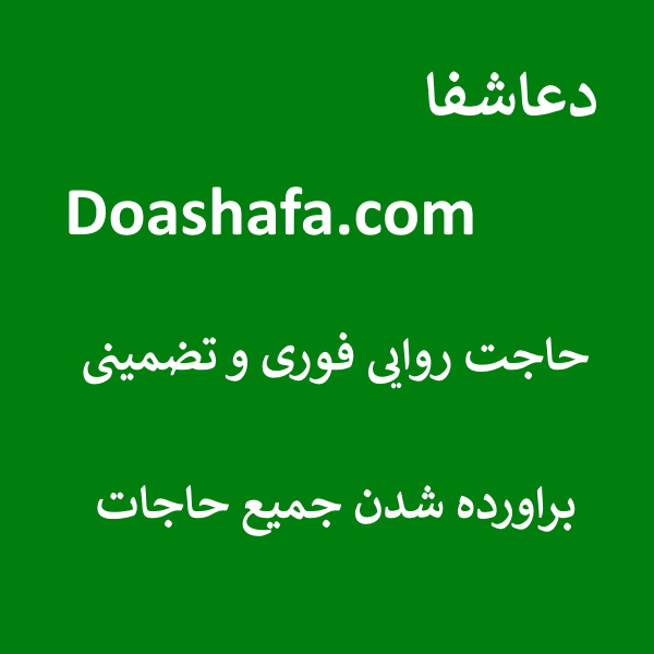 حاجات حاجت روایی فوری و تضمینی - براورده شدن جمیع حاجات  