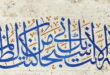 بهترین-زمان-خواندن-ذکر-یونسیه-و-تعداد-گفتن-ذکر-یونسیه-1-110x75 بهترین زمان خواندن ذکر یونسیه و تعداد گفتن ذکر یونسیه  