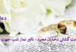 نماز2-110x75 نماز بخت گشایی دختران مجرد - تاثیر نماز شب جهت ازدواج  
